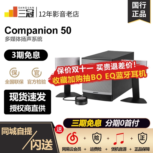 Bose Companion 50 Multimedia Dinger