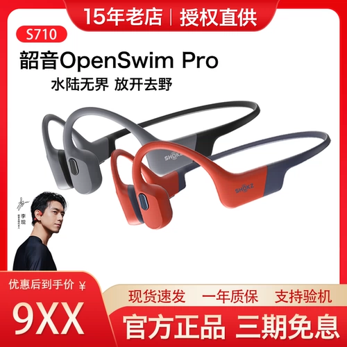 Shokz Shaoyin S710 OpenSwim Pro Bone Conductive Sport
