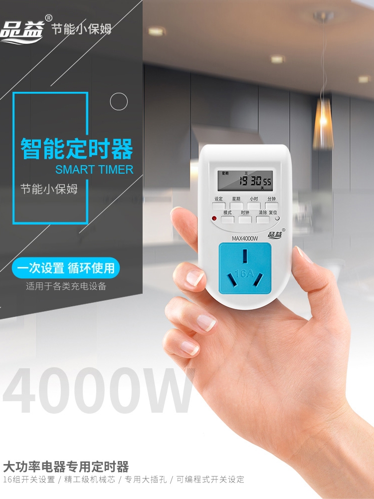 Pinyi 16A electric water heater high power intelligent timer controller time control switch socket cycle automatic power off