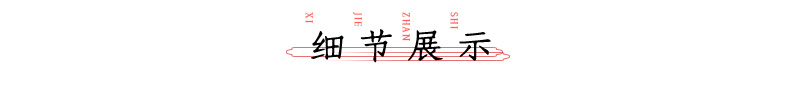 商品详情图