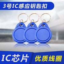 Small access card smart key IC card ID card buckle attendance drop glue elevator access control button induction card campus card campus card