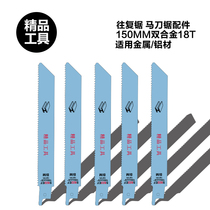 FINE tools RECIPROCATING saw blade saber saw thin metal fine tooth saw blade 18T CHAINSAW blade 150MM