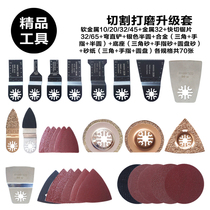 Universal treasure Universal accessories Multi-function suit Household metal wood tile grinding cutting trimming machine accessories