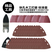Quick hole Universal treasure Universal accessories Finger sand Triangle sand Metal wood grinding Self-adhesive sandpaper accessories