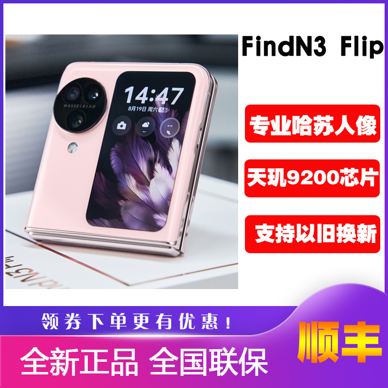 Oppo Find N3 Flip New 5g Small Foldable Screen Phone Findn3Flip Camera Oppo N3Flip