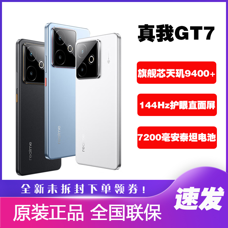 Realme/Realme Gt7 Dimensity 9400+ Flagship Chip, Student-Friendly Eye-Protection Flat Screen Ai Realme Gt7 Phone