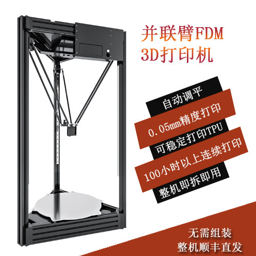 Parallel arm shaft Delta FDM3D Printer Equipment Desktop Metal body Industrial grade PLA ABS TPU