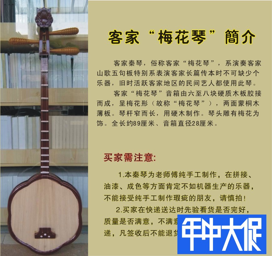 Hakka plum blossom Qin Qin Qin has the product handle code and other accessories traditional ethnic pure hand-made musical instruments Guangdong