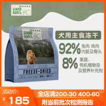 Letter from the ranch staple food freeze-dried dog food universal rabbit meat duck meat formula raw bone meat puppies adult dog beauty hair 266g
