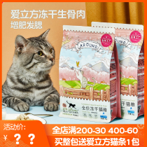 Guarantee love cube freeze-dried cat staple food cat freeze-dried fattening hair gills nutrition taste high-protein cat snacks