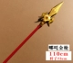 Nezha Golden Spear 110 (Red Grod 75 см
