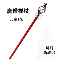 Персонал Tang Seng Zen 1 метр (металлическая головка)