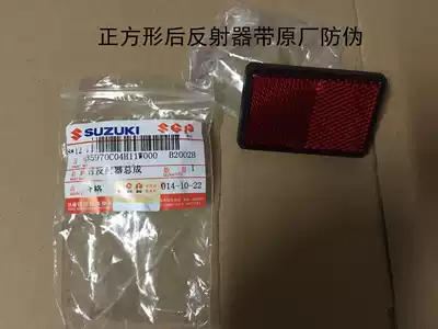Suzuki Junwei GSX Junchi GT rear clay plate reflector rear clay plate lamp rear tail light rear reflective sign