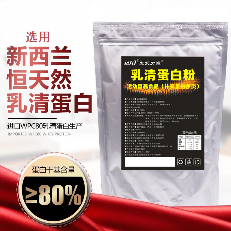 New Zealand Raw Material Concentrated Whey Protein Powder Wpc80 Sports Fitness Muscle-Building Animal Protein Powder in Bags