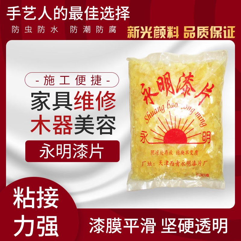 Factory direct sale Tianjin Yongming lacquer transparent insect film White natural Xili furniture repair full 1KG