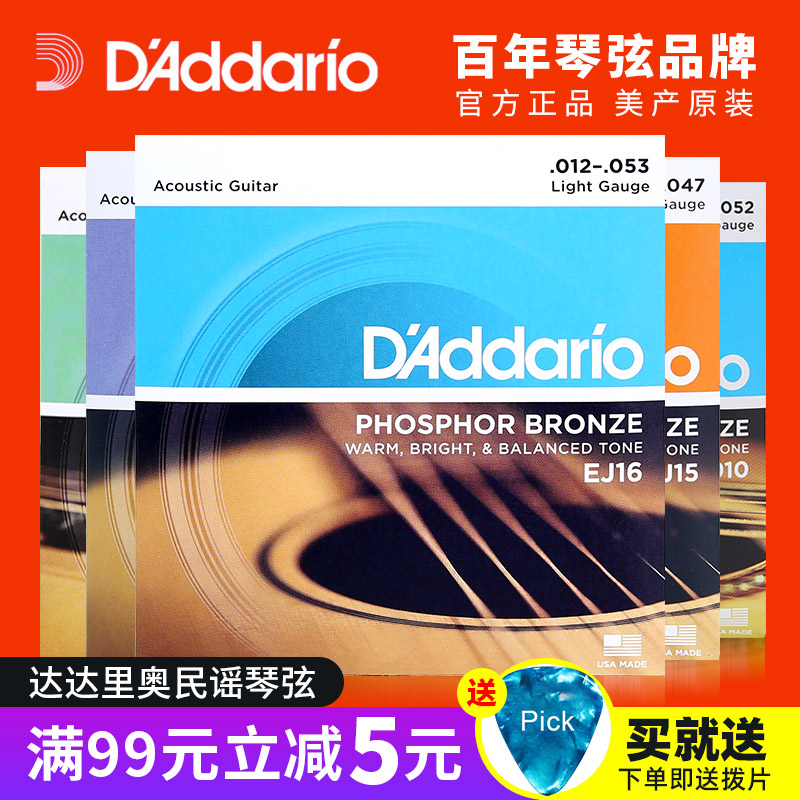 Dadario folk song soundtrack guitar string set of strings EJ16 EJ15 beauty production EZ910 wood guitar strings phosphorus copper-Taobao