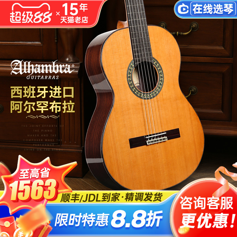 アルハンブラ アルハンブラ 1C 2C 3C 5P シングルボード クラシックギター スペインから輸入