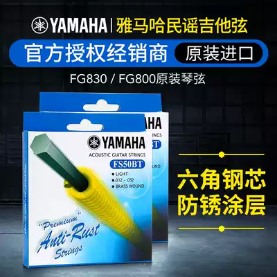Yamaha Yamaha String FS50BT folk FG800 FG830 guitar original string imported anti-rust