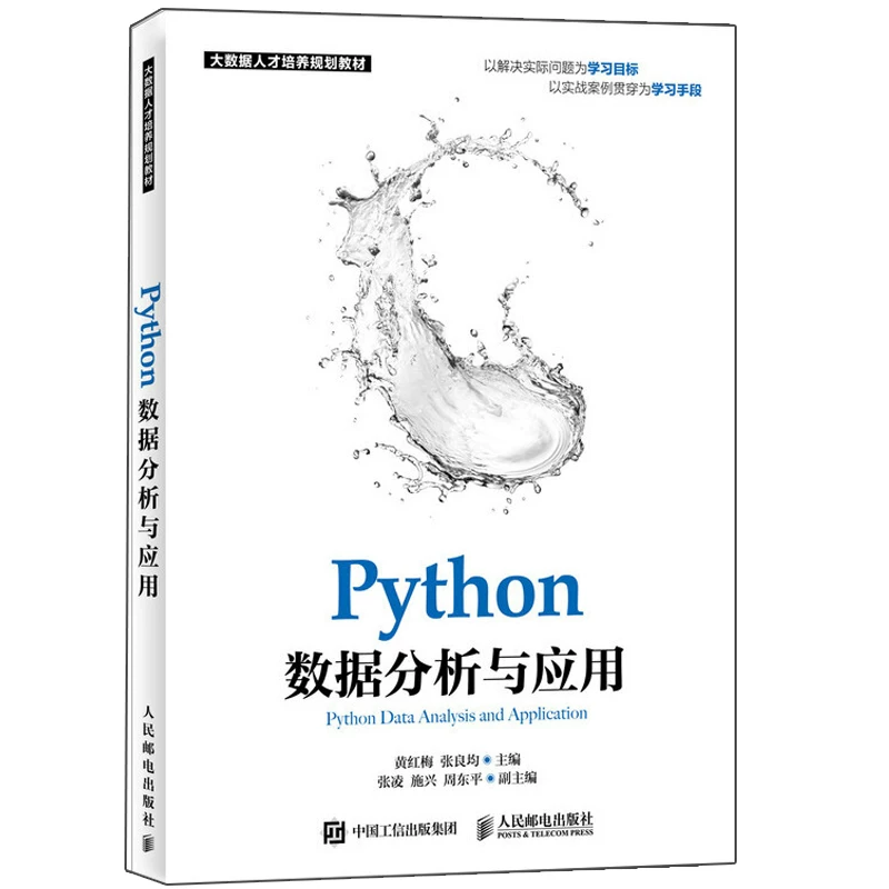 Python data analysis and application of Numpy numerical calculation basic tutorial book Matplotlib data visualization basis pandas statistical analysis pandas perform data pre -processing algorithm tutorial books