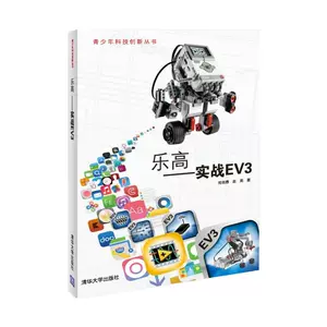 ЛЕГО ФАКТИРОВАНИЕ КОВЕРТА ev3 Zheng jianchun Zhao Liang Lego Robot Учебное пособие по производству