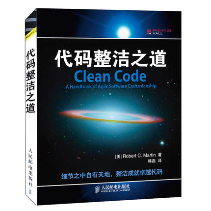 代码整洁之道 Clean Code 软件工程领域大师级