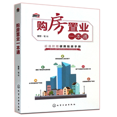 Жилье/Недвижимость книги Покупатели покупка дома на