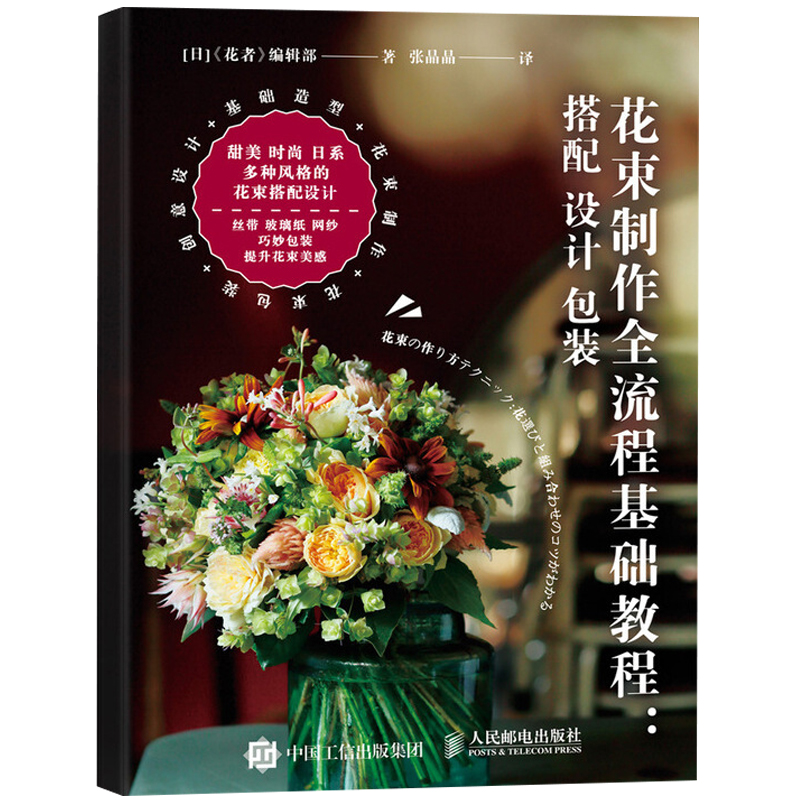 花藝知識手冊花卉用語花與節日花卉圖鑑 開家賺錢的花店花店經營管理從入門到精通 花束製作全流程基礎教程搭配設計包裝