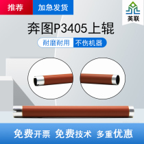 Yinglian is suitable for Pantum M6700 M6800 M7100 fixing upper roller P3010D P3300 P3300DW M7200 M720