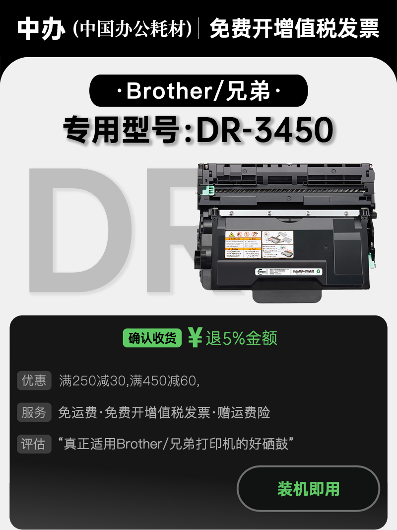 Máy in đen trắng Brother/Brother DR-3450 chuyên dụng hộp mực chính hãng 3450 hộp mực bột hộp mực máy in ảnh cầm tay máy in nhiệt
