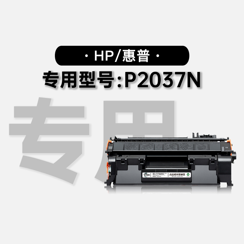 适用惠普HP P2037N黑白激光打印机碳粉墨盒粉盒专用2037N硒鼓墨盒