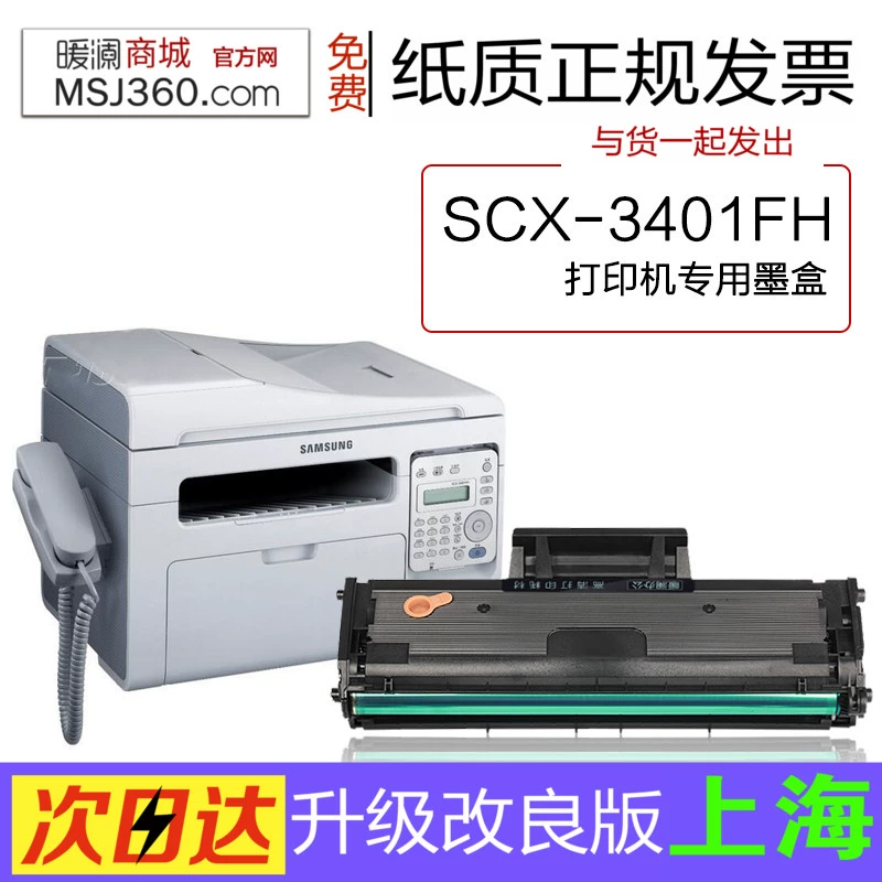 Samsung SCX-3401FH Máy in Laser đen trắng đa năng Hộp mực đặc biệt Hộp mực đặc biệt - Hộp mực