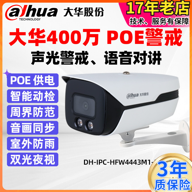 Dahua 4 million sound and light warning intercom area intrusion humanoid detection POE camera HFW4443M1-PV