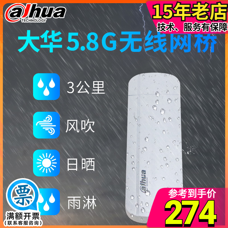 Large Bloom AP Bridge Outdoor Rain Protection 5 8G Wireless WiFi Power Distance to Shooter DH-WBK5-30N-03C