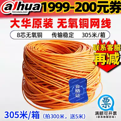 Dahua CAT5E Super five Class 8 core pure copper POE power supply oxygen free copper camera 6 outdoor rain monitoring network route