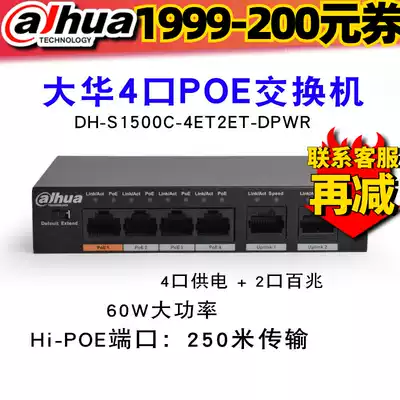 Dahua POE switch High-power security monitoring dedicated network cable power supply DH-S1500C-4ET2ET-DPWR