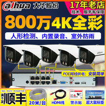 Dahua 8 millions 4K ultra-high-clear package POE power supply day and night full color night vision pluie protection water monitor ten Sound home