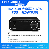 Feixiang FX1002 digital high-power amplifier fever home desktop professional small HiFi passive subwoofer box