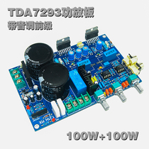 High-power amplifier board two-channel TDA7293 fever-level high-fidelity HIFI amplifier board high and low tuning integrated