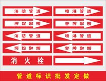 Custom fire pipe identification sticker Fire hydrant spray pipe flow arrow fire water cooling water frozen water Tap water circulating water guide indicator arrow color ring spray pipe text sticker