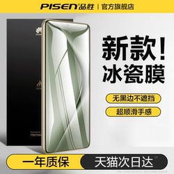 [새로운 공식 인증] Pinsheng은 Huawei Ice Ceramic Film에 적용됩니다.