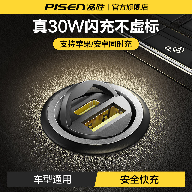 品胜迷你车载充电器适用苹果16/15快充隐形汽车点烟器转换插头