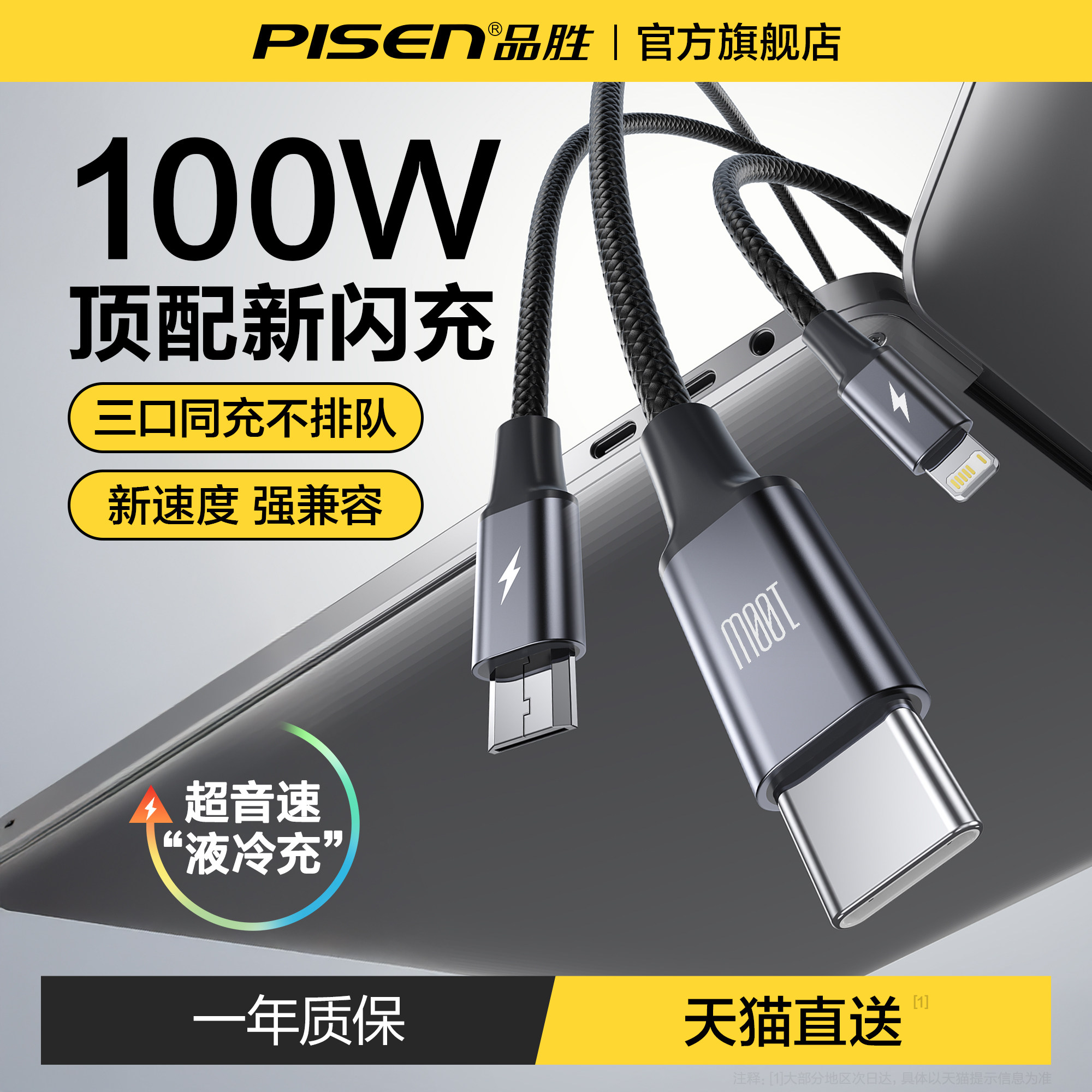 品胜100W三合一闪充数据线适用苹果安卓华为type-c一拖三多头手机充电线小米6A超级快充车载多功能充电线器
