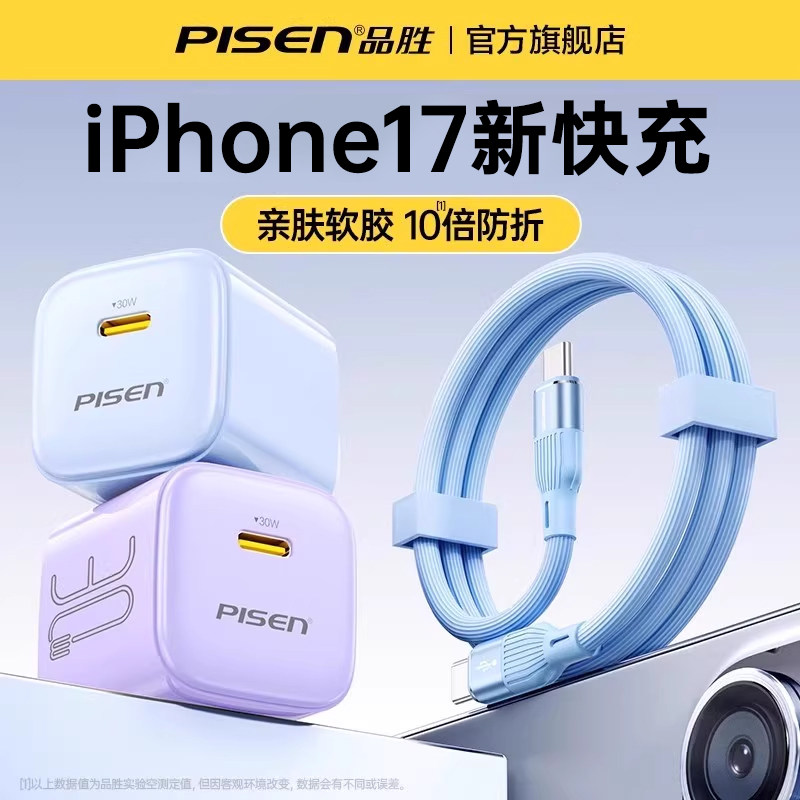 品胜iphone17pro充电器线usbc双typec数据线适用苹果16华为15手机max笔记本电脑ipad平板转pd快充套装ctoc口