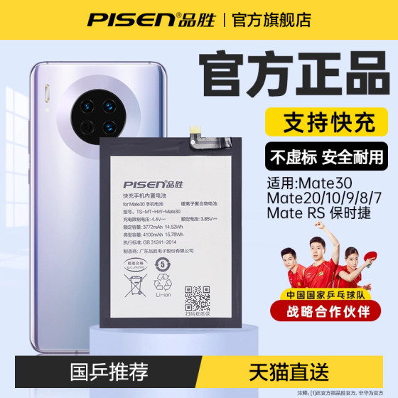 Pinsheng은 Huawei mate30 배터리 mate20pro 휴대폰 mate10 대용량 mate20x 정품 전기 보드 mate7/8/9 확장 MATE30PRO 플래그십 스토어 라이트에 적합합니다.