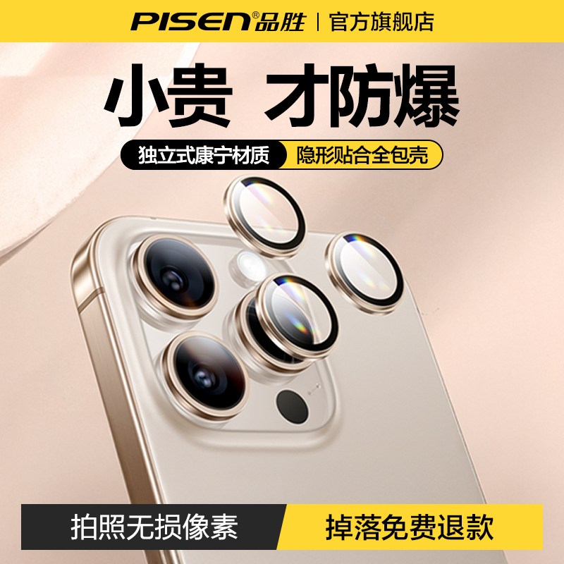 品胜独立镜头膜适用苹果16手机镜头保护膜16plus后镜头膜防尘15相机镜头保护贴15plus后摄像镜头盖plus镜头贴
