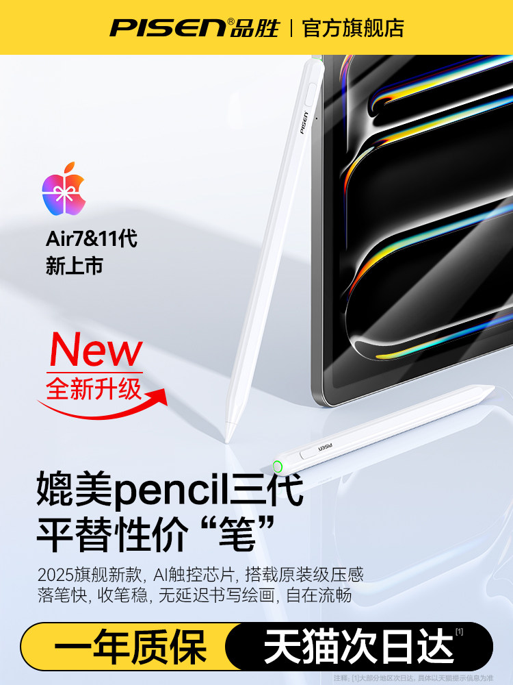 Pinsheng Apple Pencil Capacitive Stylus Is Suitable for Apple iPad Touch Pen Tablet Pencil First Generation Air Touch Screen Pen Ipencil Second Generation iPad Stylus Third Generation Universal 2025 New