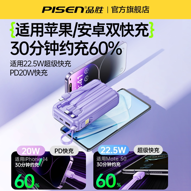 Pinsheng 20000 mAh power bank comes with four-wire ultra-large capacity, super fast charging, ultra-thin, compact and portable, suitable for Huawei, Xiaomi, Apple 15, dedicated 20,000 mobile power supply