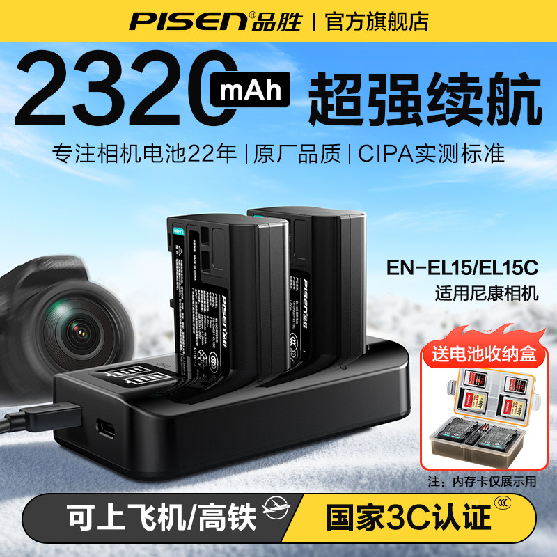国家3C认证尼康Z5相机电池 品胜EN-EL15C适用Z6 Z7 Z8 D7100 专用锂电
