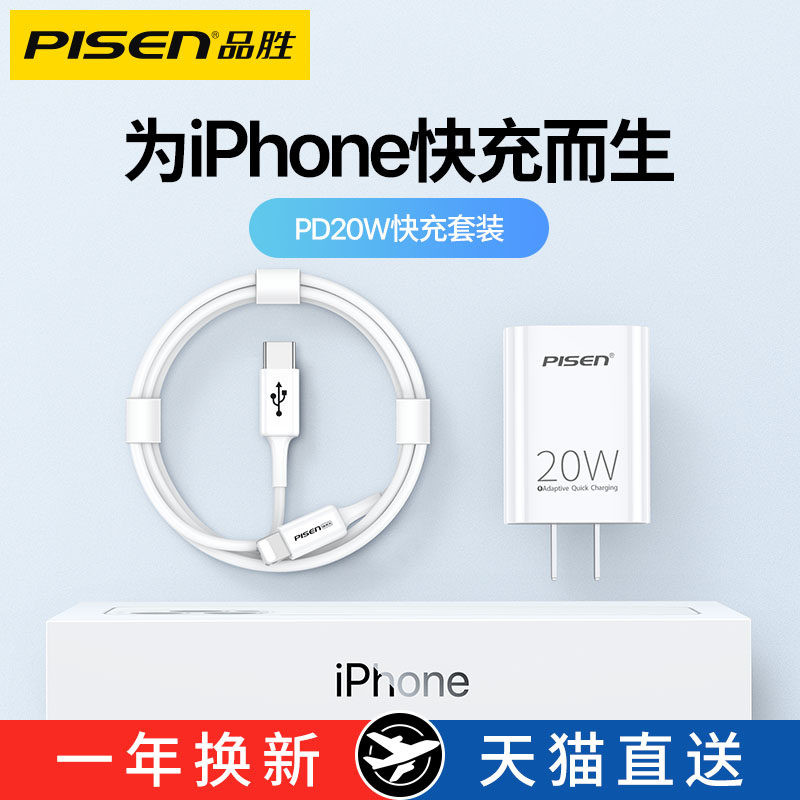 Pinsheng applies to Apple 14 charger head PD20w fast charge iPhone13promax mobile phone plus flash charge 12 data cable X a set of Xr universal ipad tablet