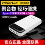 sản phẩm Po thắng sạc polymer 20.000 mA dung lượng lớn di động điện thoại di động Pisen Flagship lưu trữ trang web chính thức chính hãng gốc Type-C của Apple Andrews di động Huawei chung hai mươi ngàn đỏ - Ngân hàng điện thoại di động sạc dự phòng iphone 12